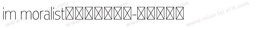 im moralist　同人作品一覧字体转换